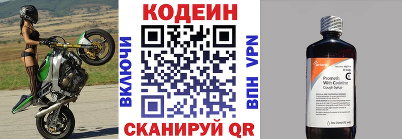 Кодеин напиток Lean (лин)  купить наркотики цена  Аркадак 